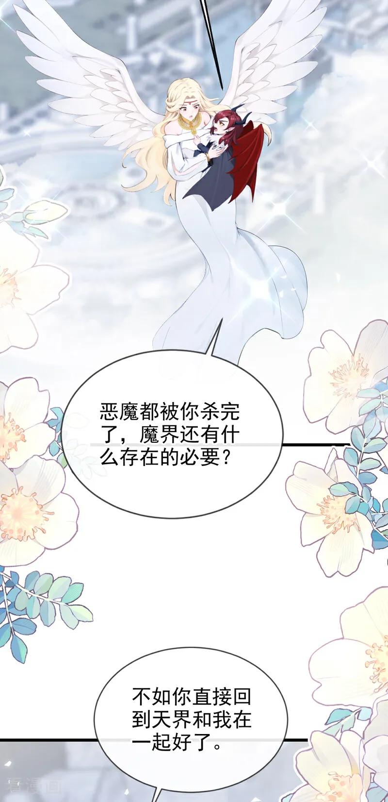 《快穿系统：反派大佬不好惹》第237话 进阶完成！ 第11页