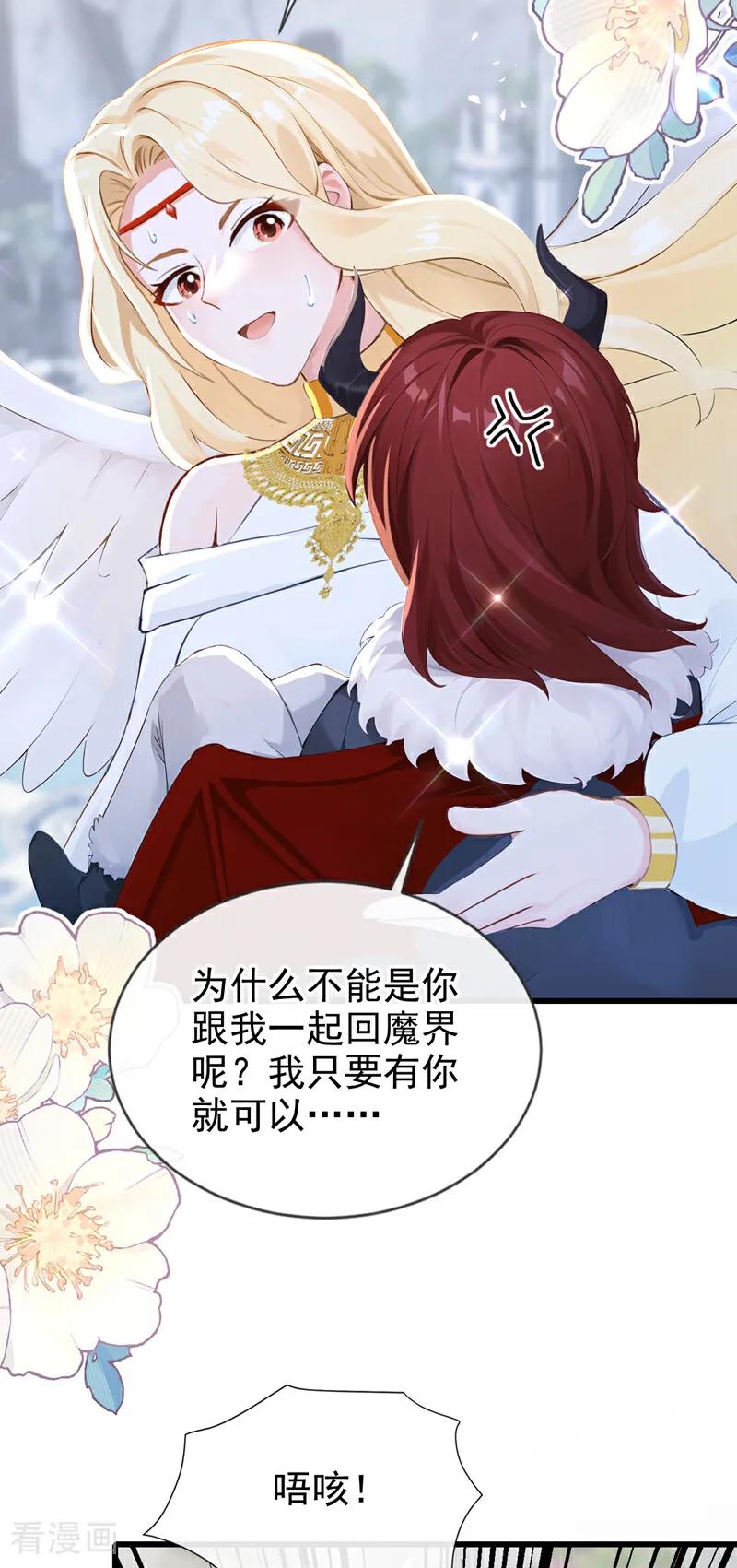 《快穿系统：反派大佬不好惹》第237话 进阶完成！ 第12页