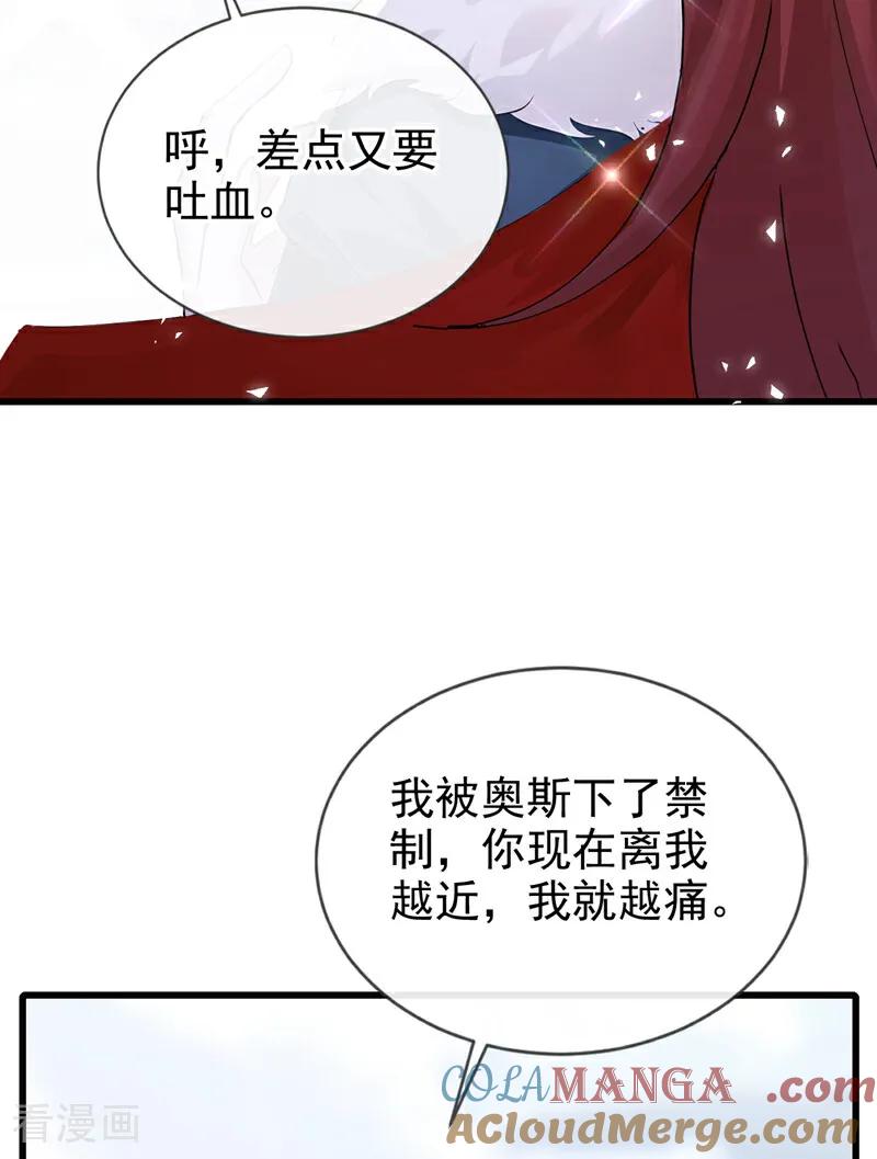 《快穿系统：反派大佬不好惹》第237话 进阶完成！ 第22页