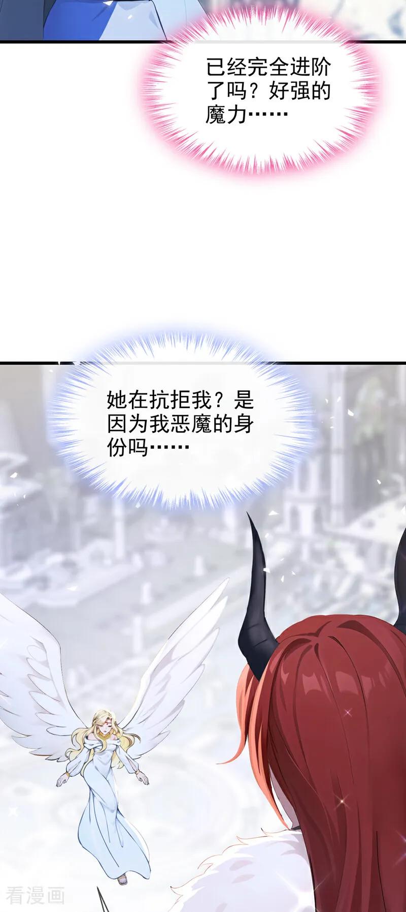 《快穿系统：反派大佬不好惹》第237话 进阶完成！ 第21页
