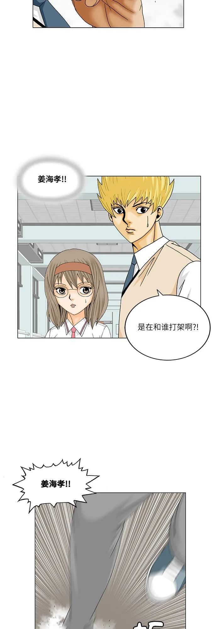 最强传说姜海孝 - 第254话 - 第26张图