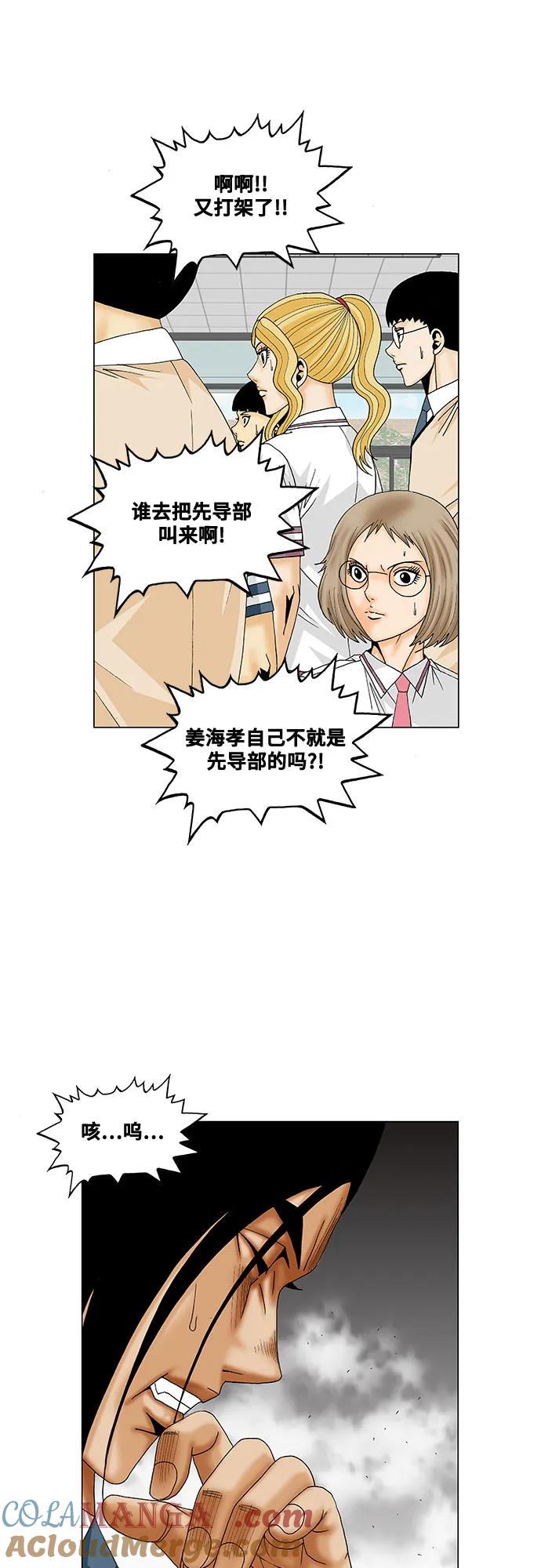 最强传说姜海孝 - 第254话 - 第25张图