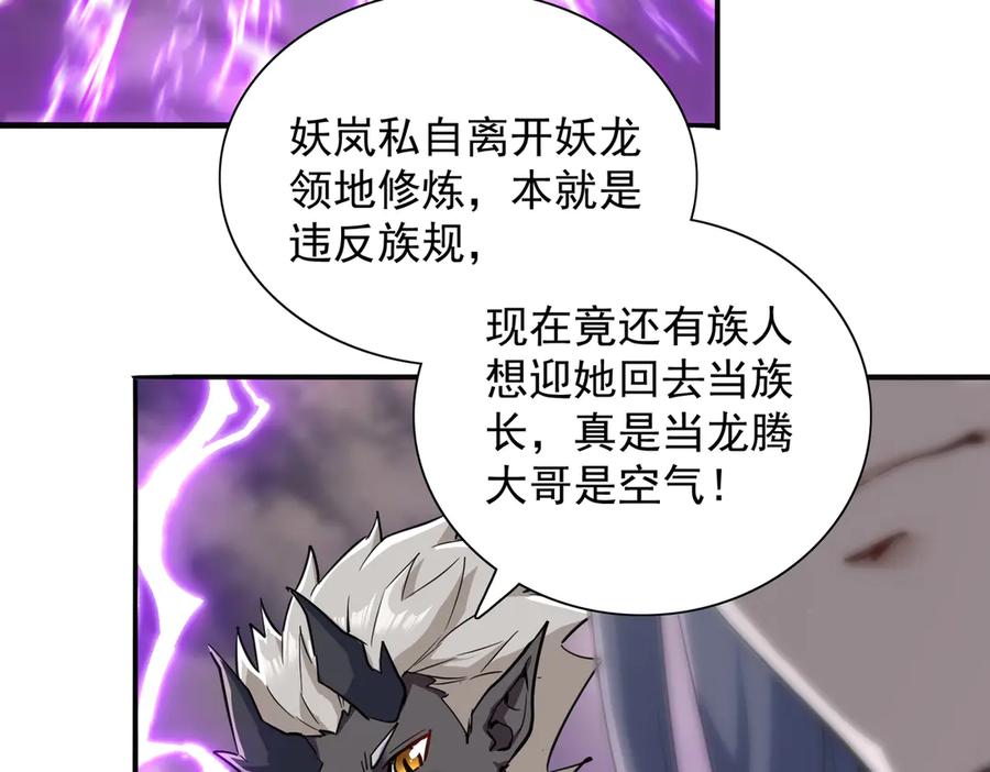 《玄幻：我的女帝徒弟要黑化》第24话 龙族大哥 第64页