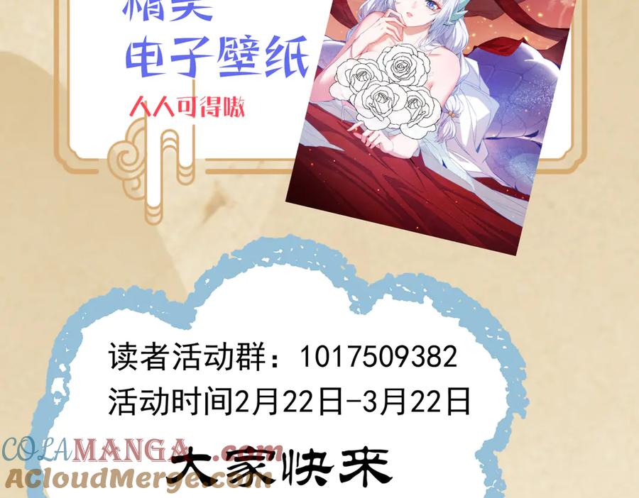 《玄幻：我的女帝徒弟要黑化》第24话 龙族大哥 第113页