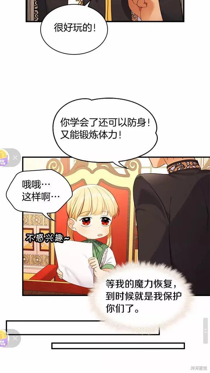 《重生小公主生存法则》第26话 第35页
