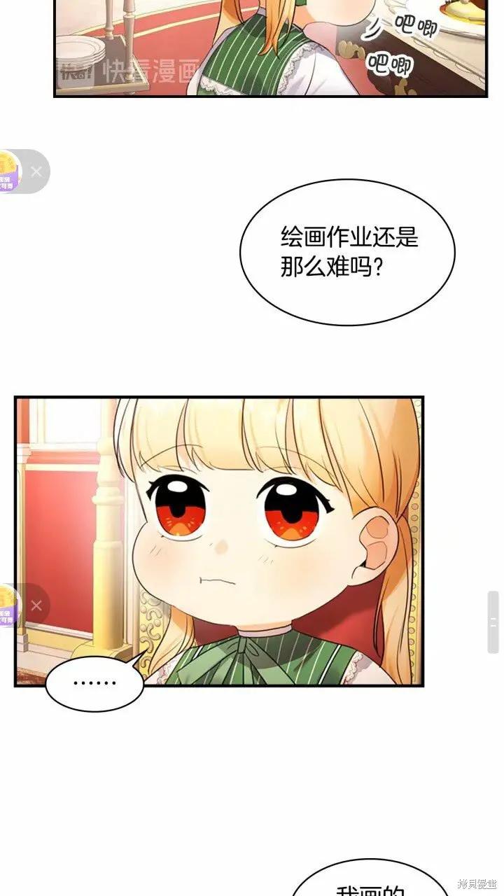 《重生小公主生存法则》第26话 第38页