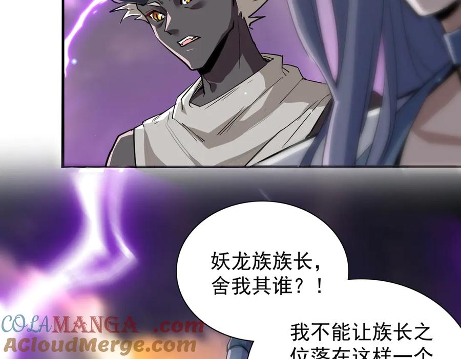《玄幻：我的女帝徒弟要黑化》第24话 龙族大哥 第65页