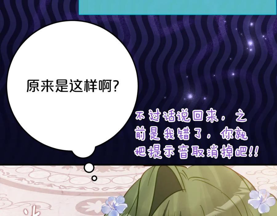 《刻薄公爵家的合约女儿》第26话 你是我的0.5% 第22页