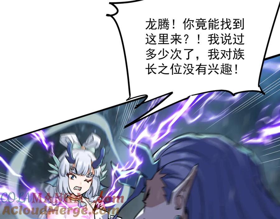 《玄幻：我的女帝徒弟要黑化》第24话 龙族大哥 第97页