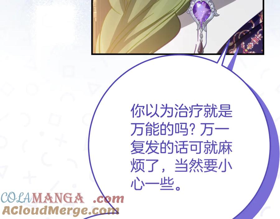 《刻薄公爵家的合约女儿》第26话 你是我的0.5% 第13页