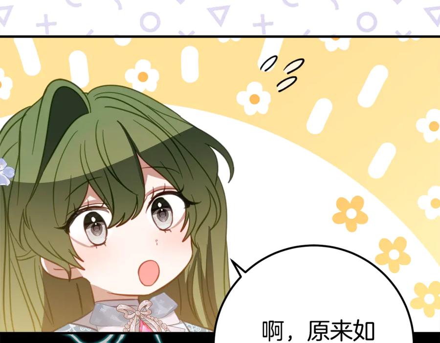 《刻薄公爵家的合约女儿》第26话 你是我的0.5% 第15页