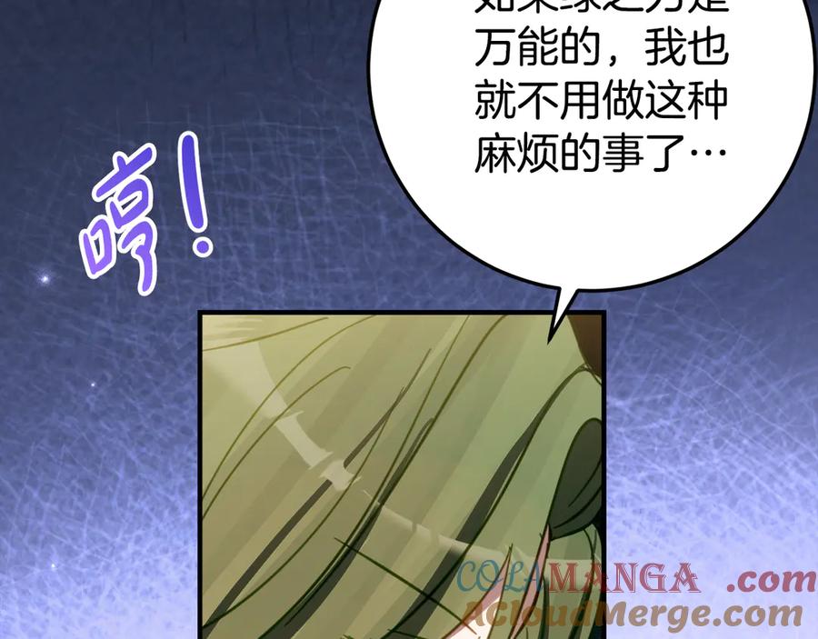 《刻薄公爵家的合约女儿》第26话 你是我的0.5% 第25页