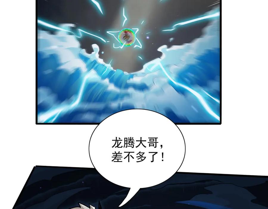《玄幻：我的女帝徒弟要黑化》第24话 龙族大哥 第79页