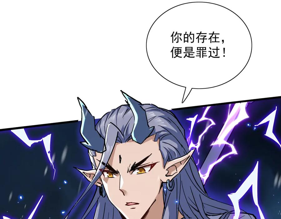 《玄幻：我的女帝徒弟要黑化》第24话 龙族大哥 第104页