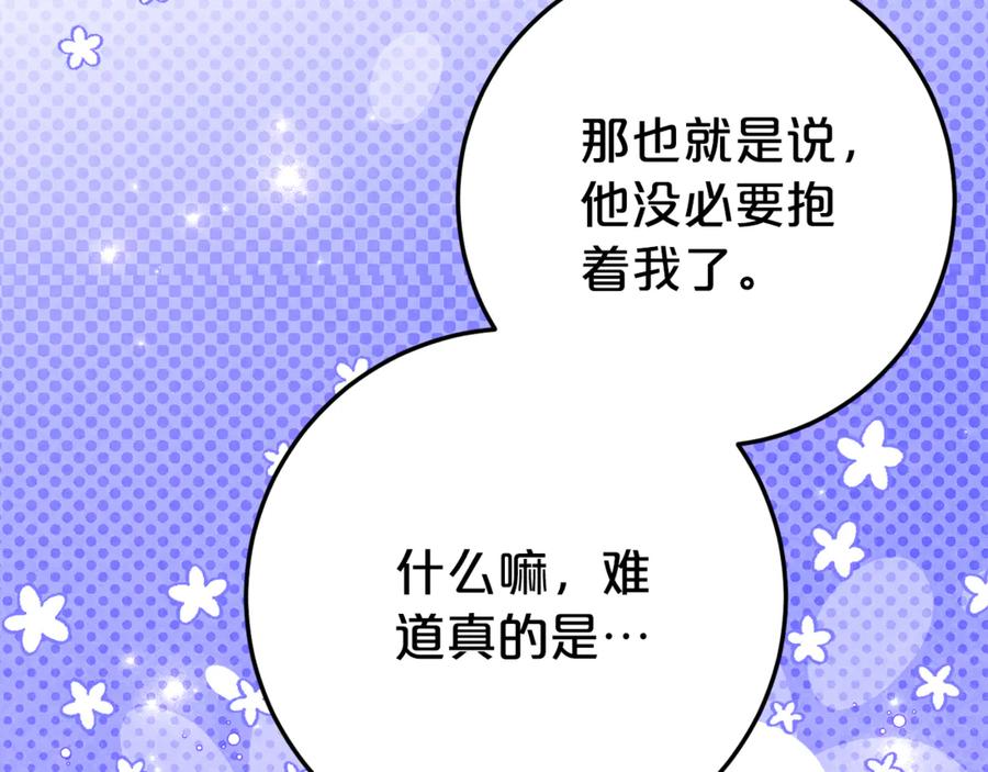 《刻薄公爵家的合约女儿》第26话 你是我的0.5% 第28页