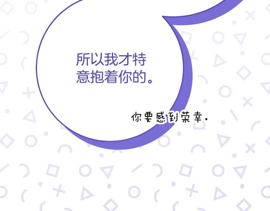 《刻薄公爵家的合约女儿》第26话 你是我的0.5% 第14页