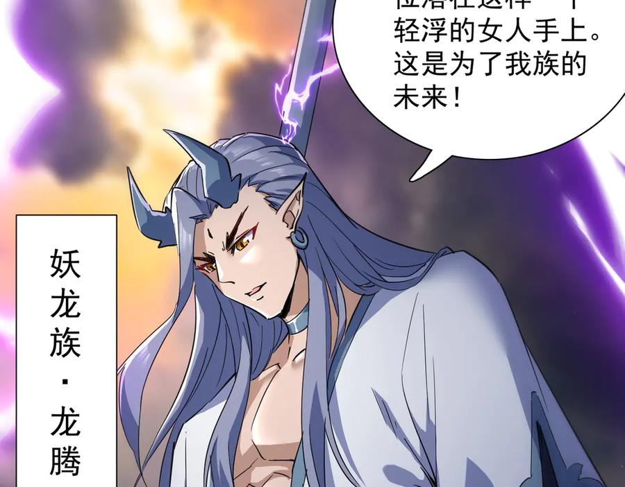 《玄幻：我的女帝徒弟要黑化》第24话 龙族大哥 第66页
