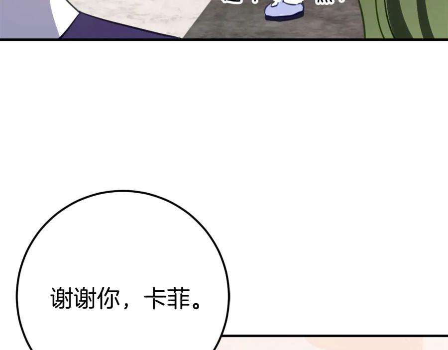 《刻薄公爵家的合约女儿》第27话 崽崽换造型！ 第89页