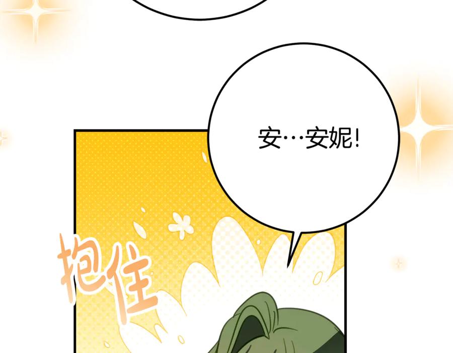 《刻薄公爵家的合约女儿》第27话 崽崽换造型！ 第101页