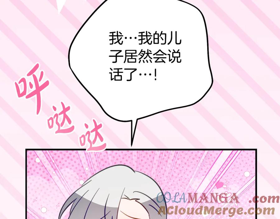 《刻薄公爵家的合约女儿》第27话 崽崽换造型！ 第108页