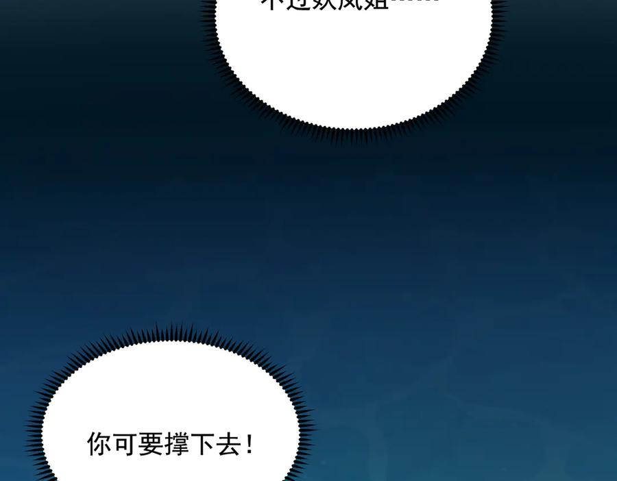 《玄幻：我的女帝徒弟要黑化》第25话 撑下去 第60页