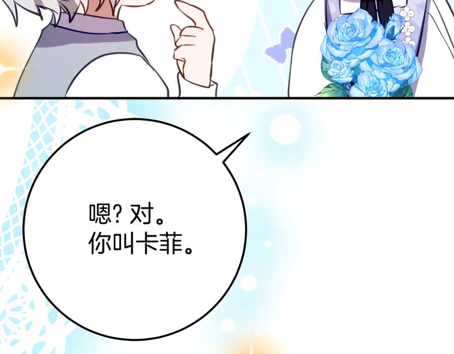 《刻薄公爵家的合约女儿》第27话 崽崽换造型！ 第95页