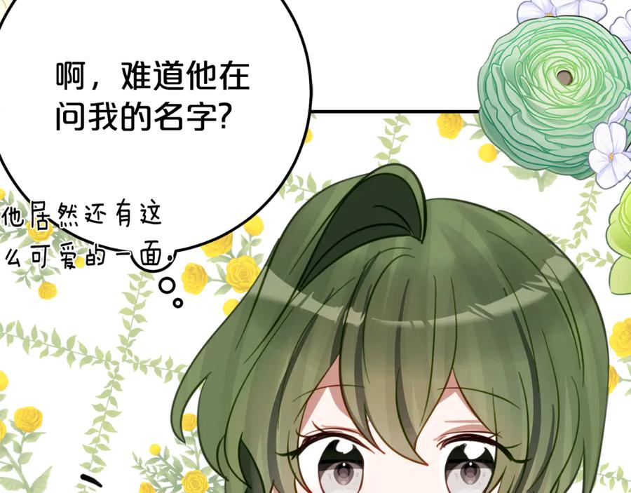 《刻薄公爵家的合约女儿》第27话 崽崽换造型！ 第98页