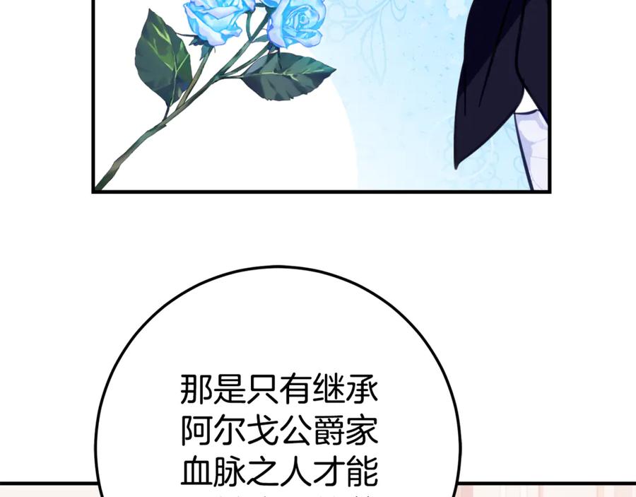 《刻薄公爵家的合约女儿》第27话 崽崽换造型！ 第86页