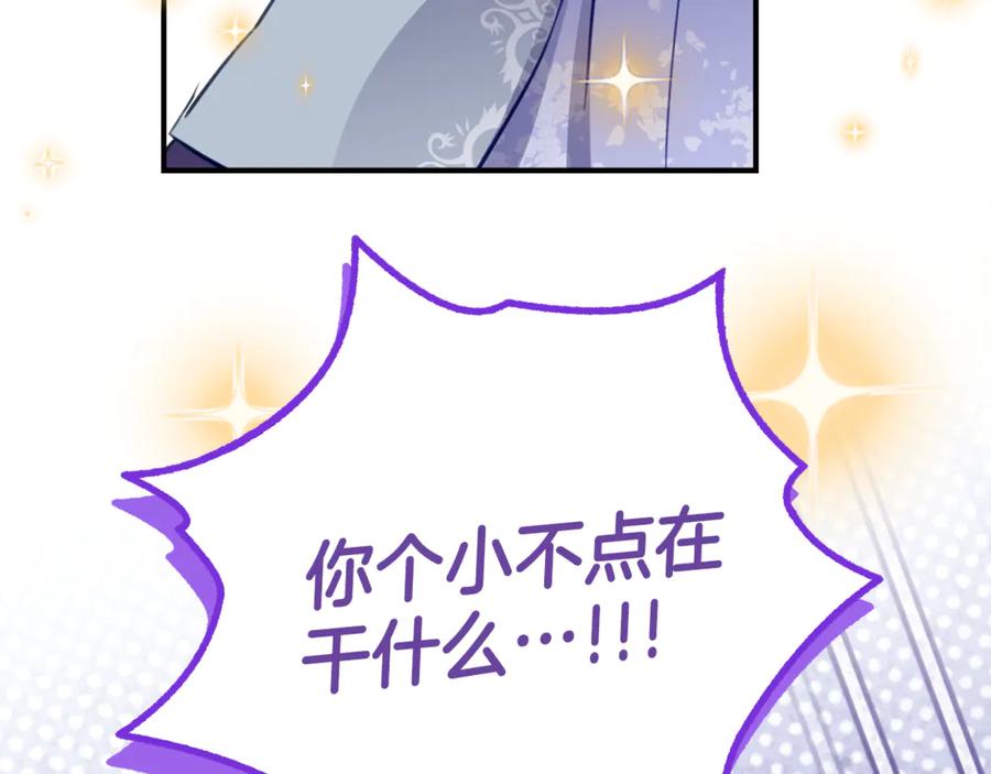 《刻薄公爵家的合约女儿》第27话 崽崽换造型！ 第103页