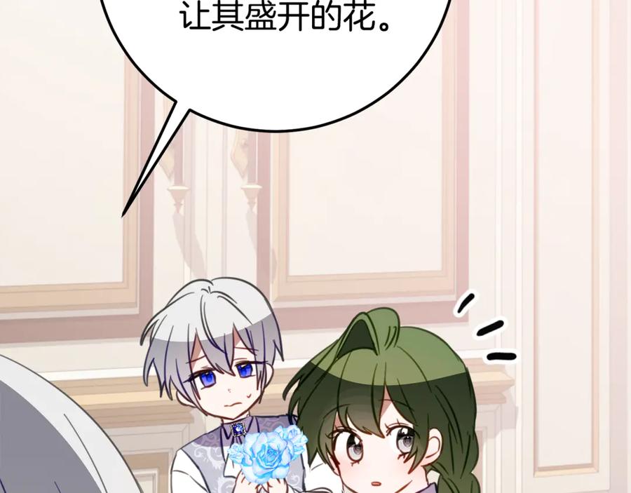 《刻薄公爵家的合约女儿》第27话 崽崽换造型！ 第87页