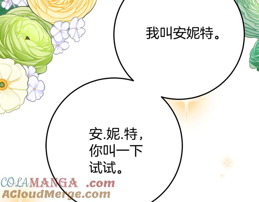 《刻薄公爵家的合约女儿》第27话 崽崽换造型！ 第100页