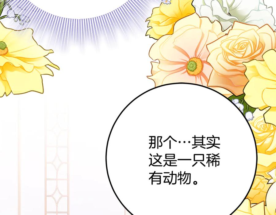 《刻薄公爵家的合约女儿》第28话 撒娇神技 第78页