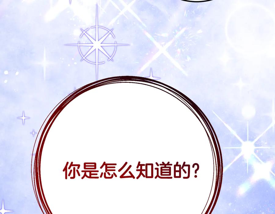 《刻薄公爵家的合约女儿》第28话 撒娇神技 第119页