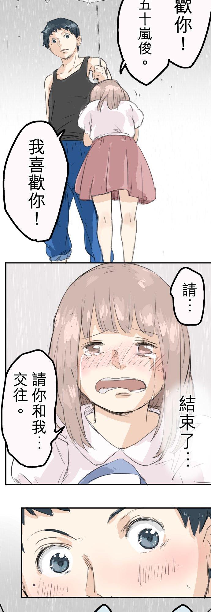 《犬系男子恋爱中》第26话 小千的告白 第12页
