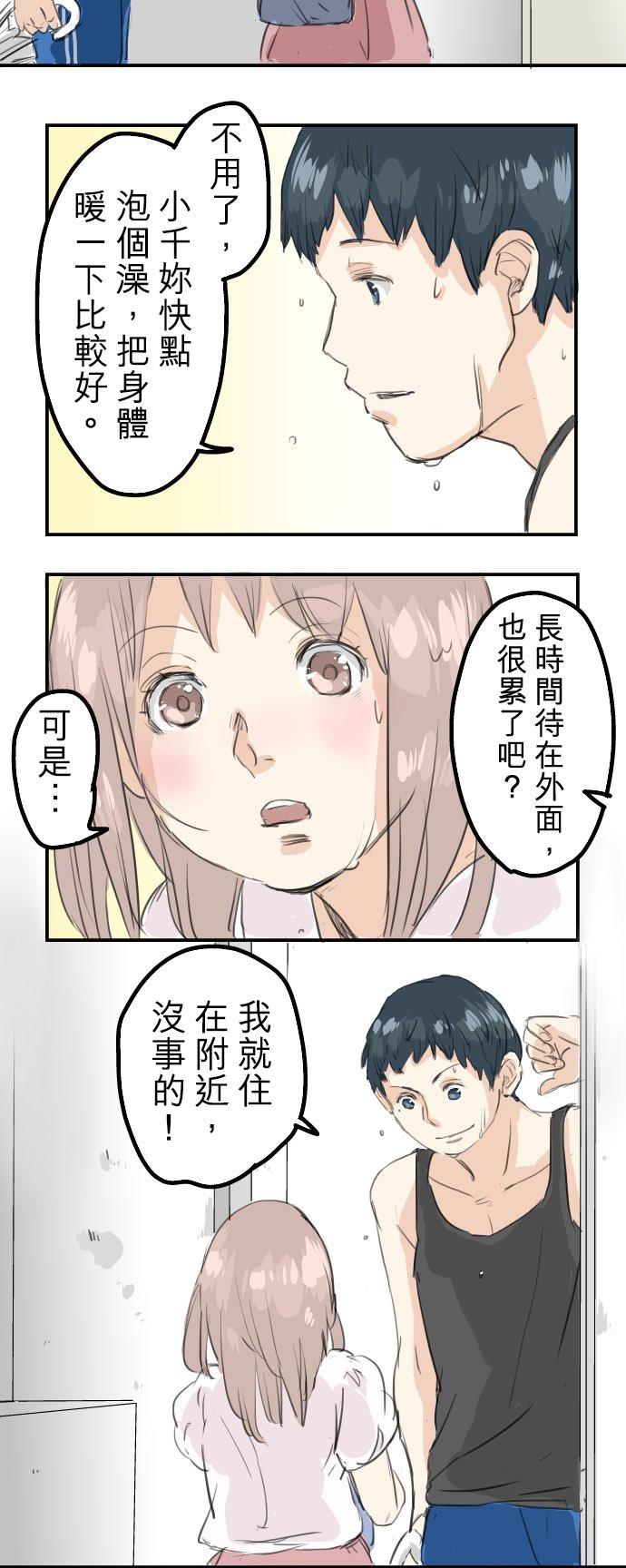 《犬系男子恋爱中》第26话 小千的告白 第20页