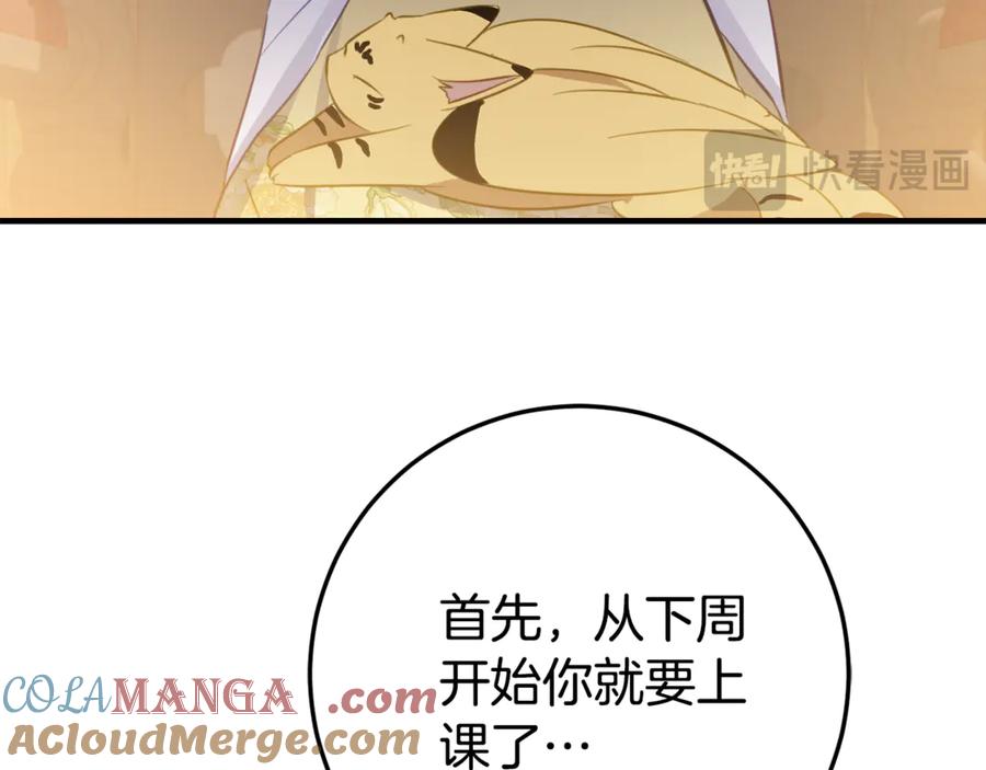《刻薄公爵家的合约女儿》第28话 撒娇神技 第113页