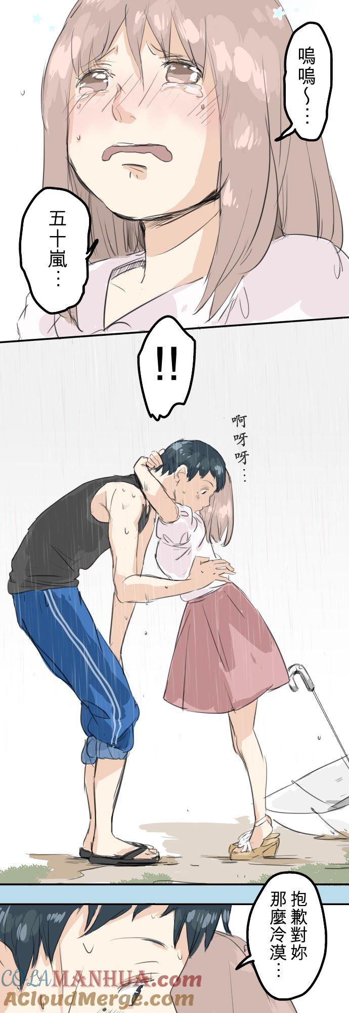 《犬系男子恋爱中》第26话 小千的告白 第17页
