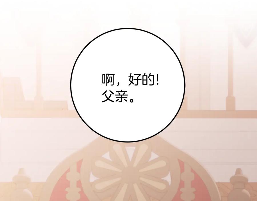 《刻薄公爵家的合约女儿》第28话 撒娇神技 第111页
