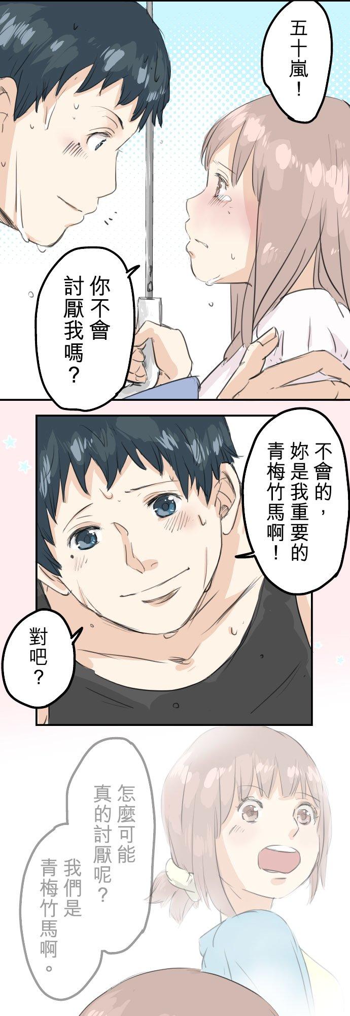《犬系男子恋爱中》第26话 小千的告白 第16页