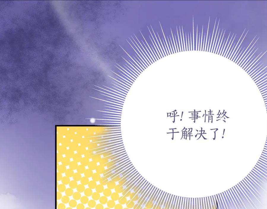 《刻薄公爵家的合约女儿》第28话 撒娇神技 第98页