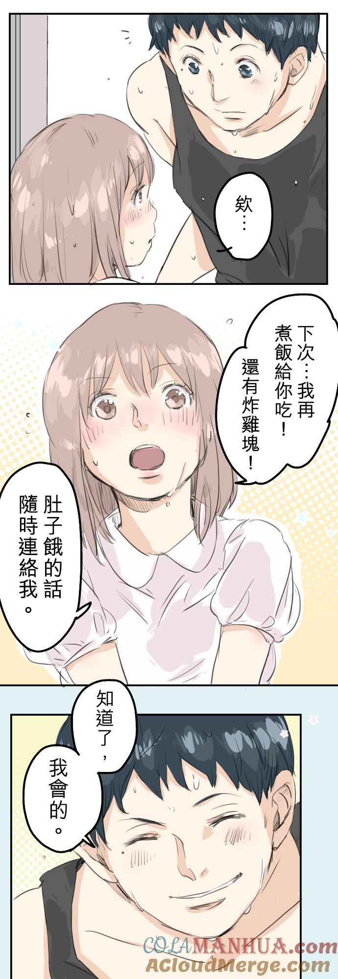 《犬系男子恋爱中》第26话 小千的告白 第21页