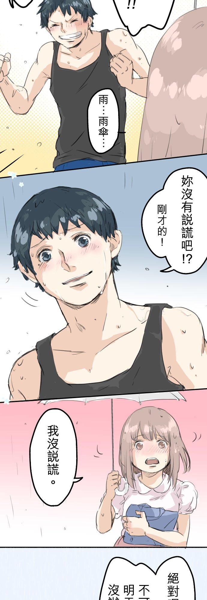 《犬系男子恋爱中》第26话 小千的告白 第14页