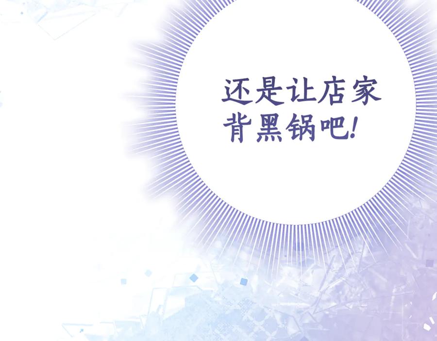 《刻薄公爵家的合约女儿》第28话 撒娇神技 第86页