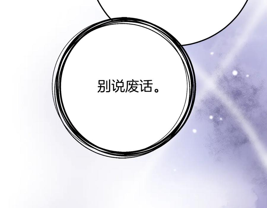 《刻薄公爵家的合约女儿》第28话 撒娇神技 第95页