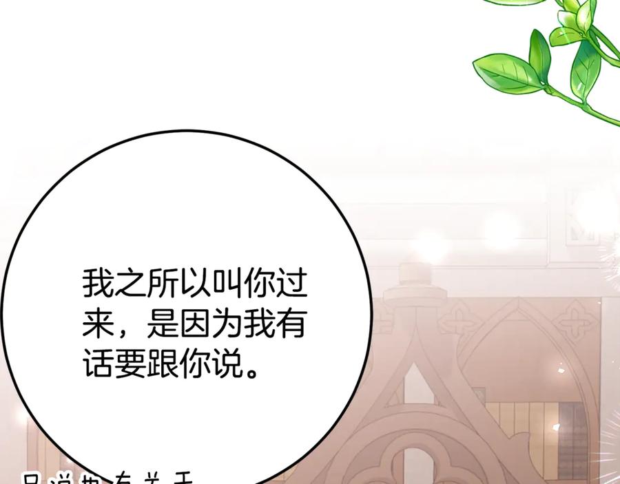 《刻薄公爵家的合约女儿》第28话 撒娇神技 第107页