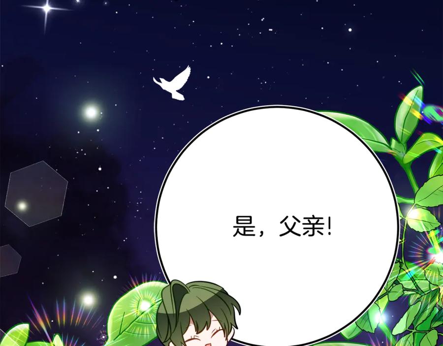 《刻薄公爵家的合约女儿》第28话 撒娇神技 第102页