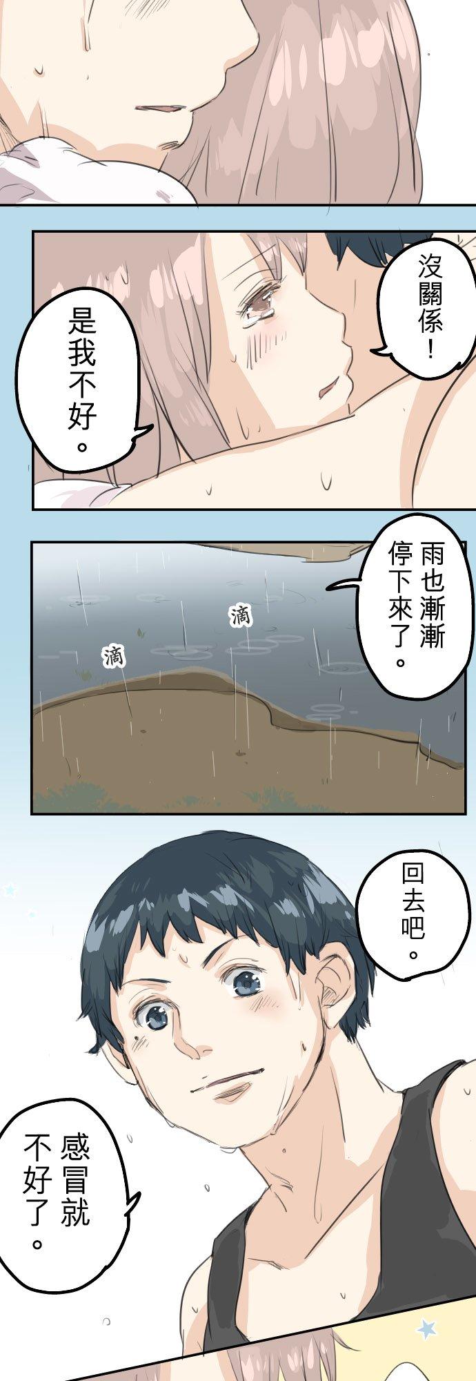 《犬系男子恋爱中》第26话 小千的告白 第18页