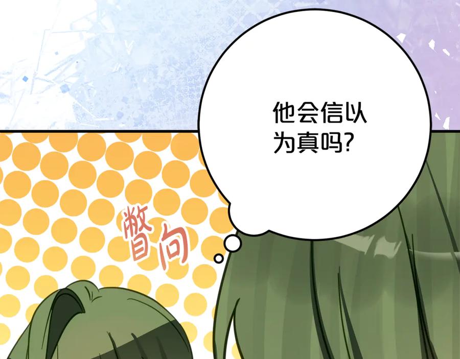 《刻薄公爵家的合约女儿》第28话 撒娇神技 第87页