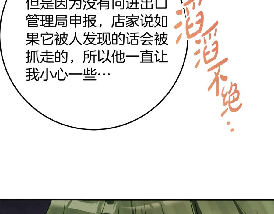 《刻薄公爵家的合约女儿》第28话 撒娇神技 第82页