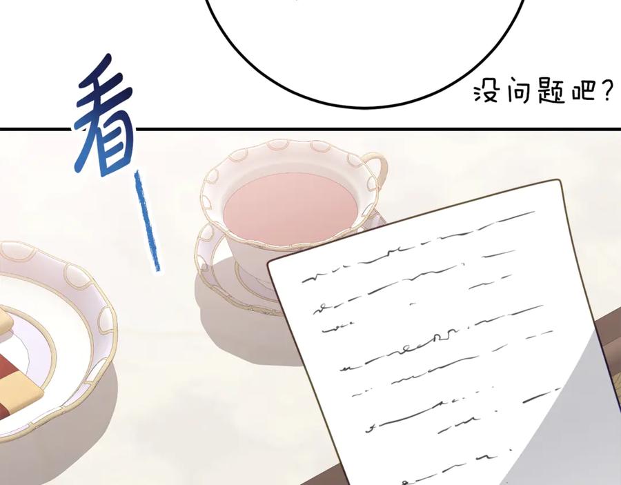 《刻薄公爵家的合约女儿》第28话 撒娇神技 第114页